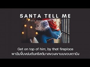 [THAISUB/แปลเพลง] Santa Tell Me - Ariana Grande (Dirty Version)