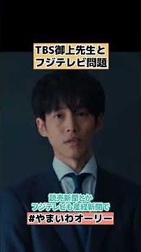[Mr. Mikami] The scene at the press club and the Fuji TV issue. Episode 1 drama spoilers, thought...