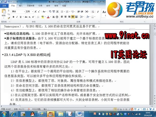 ldap统一认证架构方案及实现指南