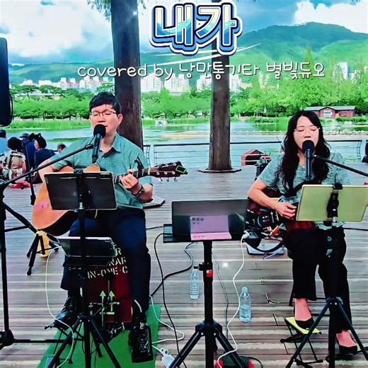 🎸✨️#김학래임철우 #내가 #7080명곡 #포크송 #대학가요제 #청춘의낭만 #아날로그감성 #그시절그노래 #낭만통기타 #별빛듀오 #연지공원버스킹