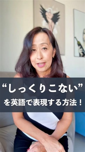 「しっくりこない」を英語で言えるかな？違和感を伝える重要表現大公開