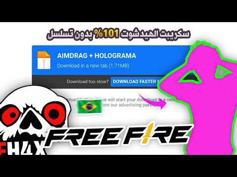 اقوى سكربت هيد شوت و كشف اماكن FFH4X 2026🎯 سكربت فري فاير التحديث الجديد😱بدون بلاك ليست✅مجانا لكم