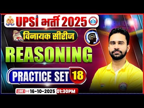 UP SI Reasoning Classes 2025 | UPSI Reasoning Practice Set 18 | UPSI विनायक सीरीज | UPSI Classes