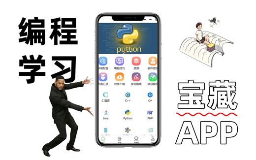 吹爆！发现了一款神仙级编程学习神器，页面干净，题目丰富，当初学Python的时候有这个编程软件该多好！！