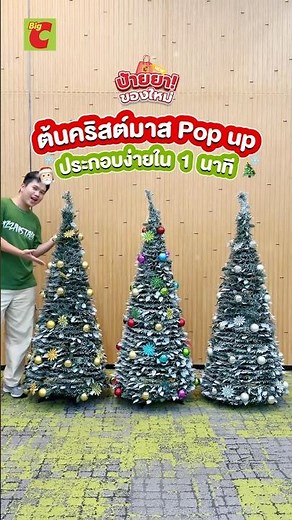 A pop-up Christmas tree that's easy to assemble in just 1 minute. And most importantly, it comes ...