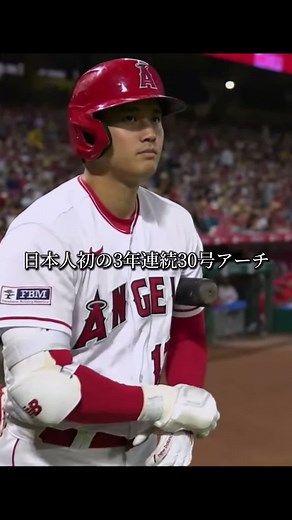 大谷翔平、150メートル特大弾で30号到達