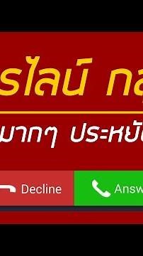 วิธีโทรไลน์ กลุ่ม แบบง่ายๆ