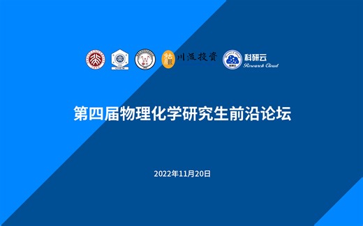 20221120-北京理工大学赵静怡-Conformational Flexibility Controlled Piezochromic ..........