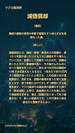 減価償却 #経済 #マクロ経済学 #公務員試験 #学生 #減価償却