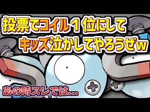 【2ch伝説の祭り】コイルショック【ゆっくり解説】