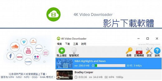 4K Video Downloader 影片批次下載軟體｜教學&下載Win、Mac