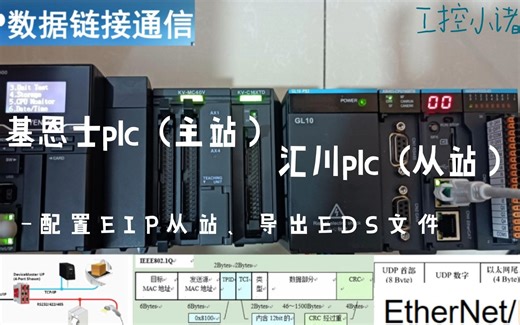 EIP通信第2讲 - 配置EIP从站 - 导出EDS文件