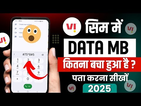 vi sim ki mb data kaise check kare | how to check vi mb data | vi sim net balance kaise check kare