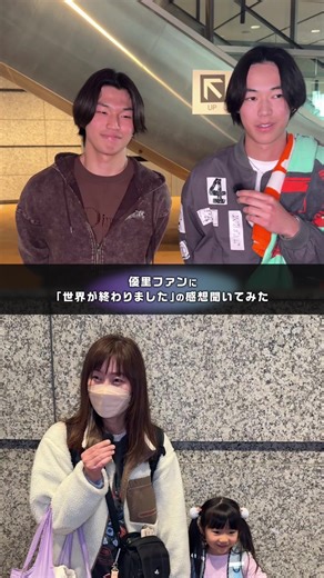 ファンインタビュー🎤 “『世界が終わりました』の感想聞いてみた” PART 2 ‼️ 皆さんの感想も是非教えてください♪ #優里 #世界が終わりました