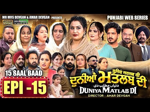 EPI 15 DUNIYA MATLAB DI | ਦੁਨੀਆਂ ਮਤਲਬ ਦੀ | दुनियां मतलब की | AMAR DEVGAN #mindo #punjabiwebseries