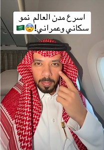 كم تتوقعون عدد سكان الرياض حاليا ؟ العاصمة الرياض واحدة من اسرع مدن العالم في النمو السكاني والعمراني اخر تعداد 2022 كانت 7 مليون نسمة تصوير الرياض من الاعلى من الطائرة #خالد_العليان #السعودية #الرياض #المملكة