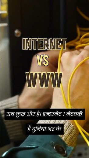 Internet vs WWW | What’s the Difference? 🌐🧠