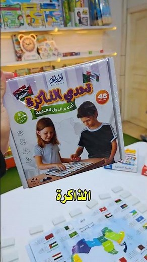 مجموعة ألعاب تعليمية لتقوية الذاكرة و التركيز