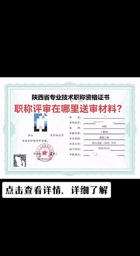 （一）个人申报 参评人员向所属单位提出申请，访问陕西省职称网上申报系统进行注册（登录网址为：http://1.85.55.147:7221/zcsb），按照网页提示及要求上传相关电子支撑材料。申报系统根据参评人员提交信息自动生成《专业技术任职资格申报人员评审简表》（以下简称《评审简表》）。参评人员确认填报的评审材料无误后，提交所属单位审核。 （二）推荐单位审核
