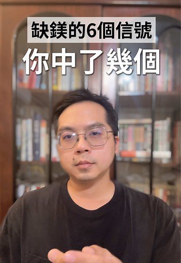 鎂：不可忽視的關鍵營養與6大警訊