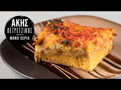 Ομελέτα Φούρνου με Τηγανητές Πατάτες | Kitchen Lab by Akis Petretzikiskis