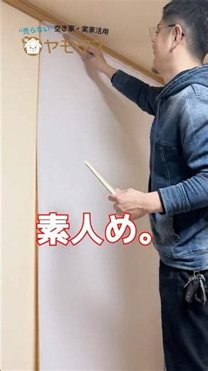 【※素人自宅DIY】社長、壁紙貼ってみた③ #diy #壁紙