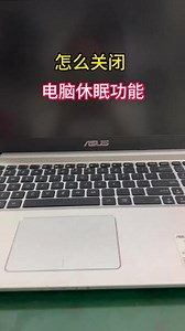 华为电脑怎么解除休眠模式