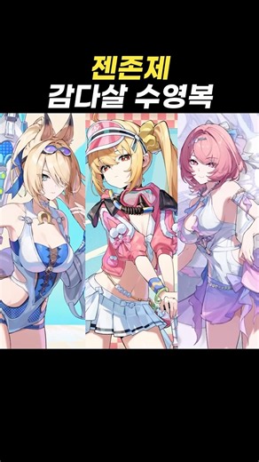 ZZZ Peak Aesthetic Swimsuit Skins [Zenless Zone Zero]