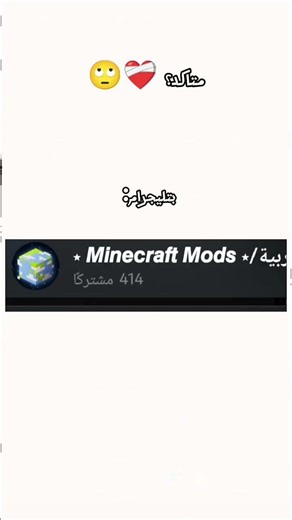 افضل مودات ماين كرافت ☕❤يوزر القناة RT_MAY@