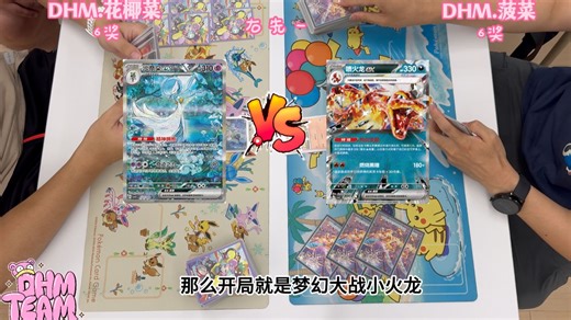 DHM战队日常训练 13.0抢先看 恶喷的故事Vol.3 雕狸恶喷 VS 沙奈朵ex