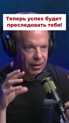 Теперь успех будет преследовать тебя!. Джо Диспенза #джодиспенза #подсознание #силамысли #успехвжизни #успех #диспенза #джодиспенза #смыслжизни #радостижизни ТЕХНИКИ ДЛЯ ВАС 👉 https://mind-energy.pro