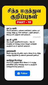 Daily Siddha Maruthuvam | Part : 19 | Intamizh | Siddha Maruthuvam Tips Tamil Welcome to Intamizh 🌿 — Your Daily Source for Tamil Siddha Maruthuvam Tips! Discover the hidden healing power of nature through ancient Siddha Maruthuvam. Learn Siddha medicine secrets, daily health care tips, and mooligai (herbal) remedies that our ancestors trusted. 👉 Here, we share: Siddha maruthuvam tips in Tamil Natural remedies for common health issues Difference between Ayurveda and Siddha medicine How to stud