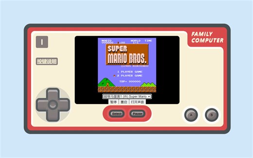 小霸王网页版模拟器，h5网页版游戏机，随时随地体验儿时的乐趣。