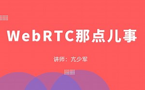 WebRTC视频会议案例-APP(Flutter+Golang) 项目架构