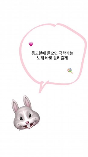 극락가는 노래 추천으로 즐거운 등교길!
