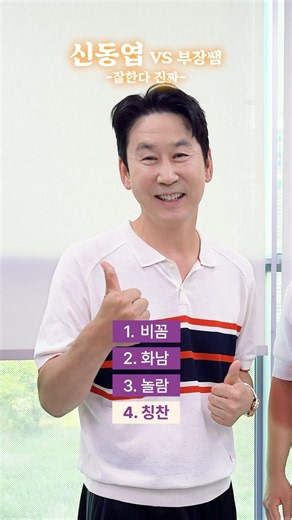 신동엽님 VS 부장쌤 #연기챌린지 낋여왔습니다 🔥🔥