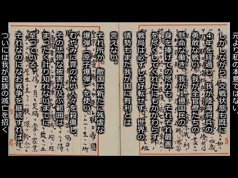 終戦の詔書（玉音放送）現代語訳