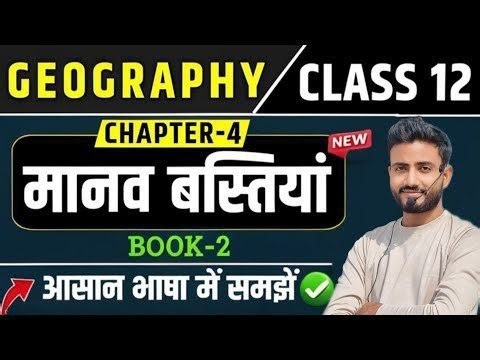 Class 12 Geography Chapter 4 मानव बस्ती | geography 12th chapter 4 complete notes
