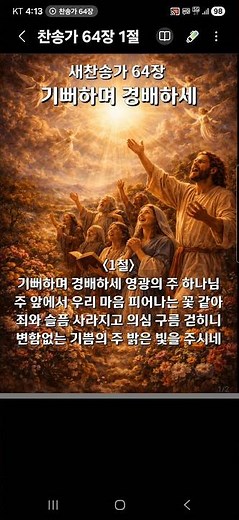 🎵 New Hymn 64, Verse 1