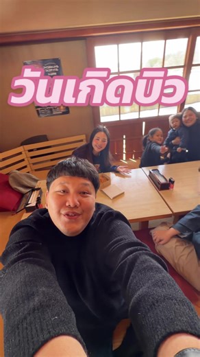 Happy birthday bew varaporn🎂 ##ครอบครัวตัวB##bbmemory@@Bew Varaporn ช่องจริงแท้ 100%