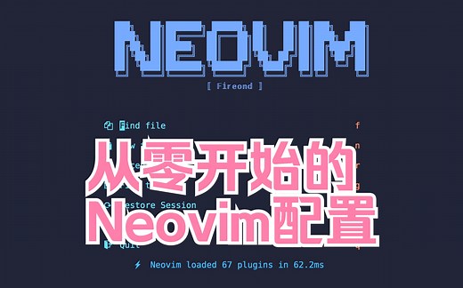 从零开始的Neovim配置--第0期：使用stow管理dotfiles与lazy.nvim的配置