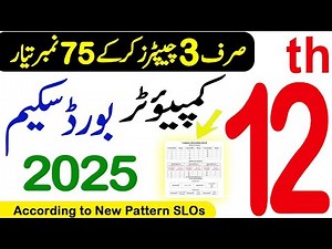 "12th Class Computer Science Guess Paper 2025 🔥 Pairing Scheme + Important Chapters & MCQs"