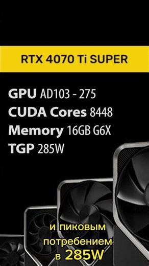 Super RTX 4070/4080 Ti - характеристики и дата выхода #shorts #новоститехнологий #nvidia