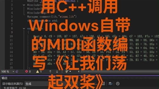 10_CPP_MIDI_让我们荡起双桨_2