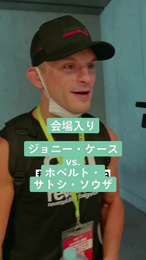 #RIZIN #ライジン #RIZIN35 #裏RIZIN #ジョニーケース #ホベルトサトシソウザ