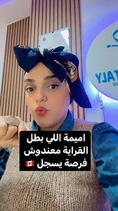 41K views · 363 reactions | اميمة اللي مكملش القراية و مينجمش يقدم ؟ Manitoba فرصة  #job #canada #manitoba #reels | Bloo Digitaly | Facebook