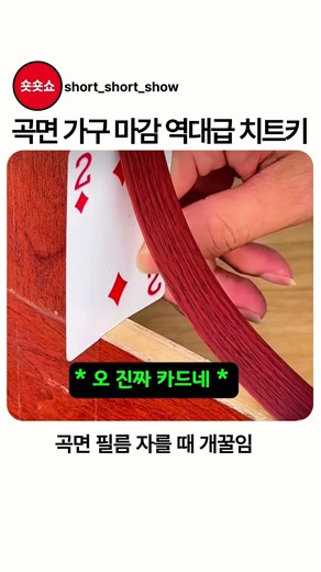 곡면 엣지 밴딩 필름 깔끔하게 자르는 방법