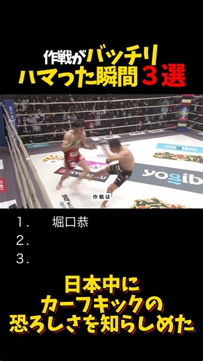 作戦がバッチリハマった瞬間３選 #shorts #格闘技 #k1 #rizin #breakingdown