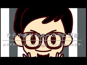 おすすめNHK for school「こどものための哲学」