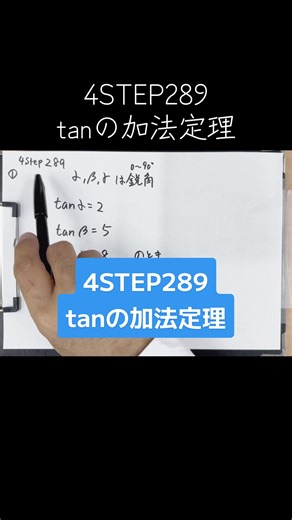 Understanding the Tan Addition Theorem in Trigonometry